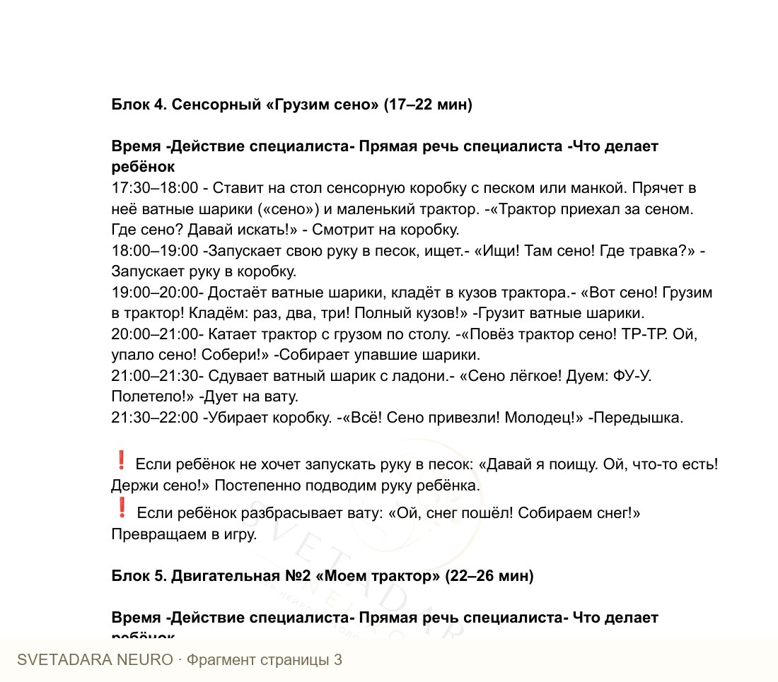 Фрагмент пособия 2