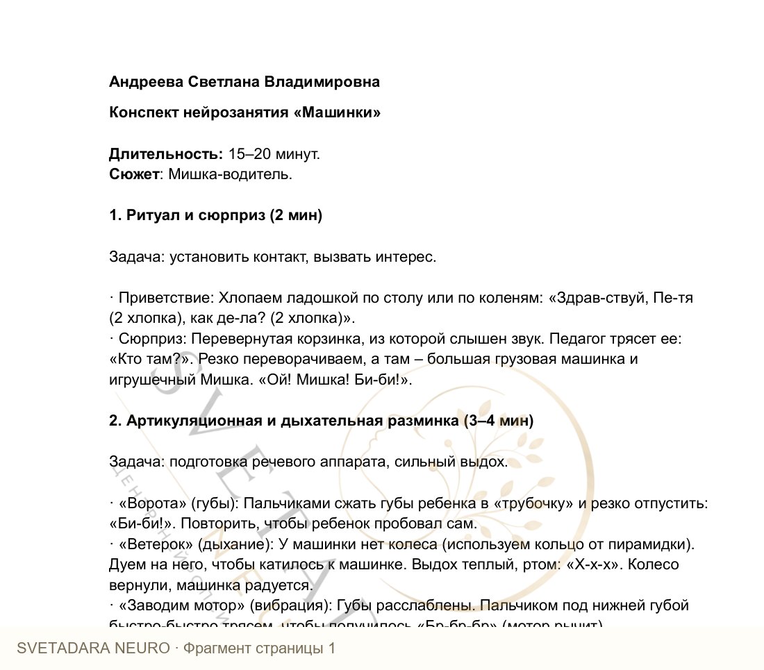 Фрагмент пособия 1