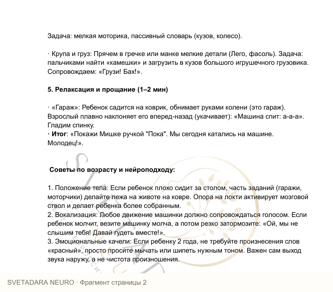 Фрагмент пособия 2