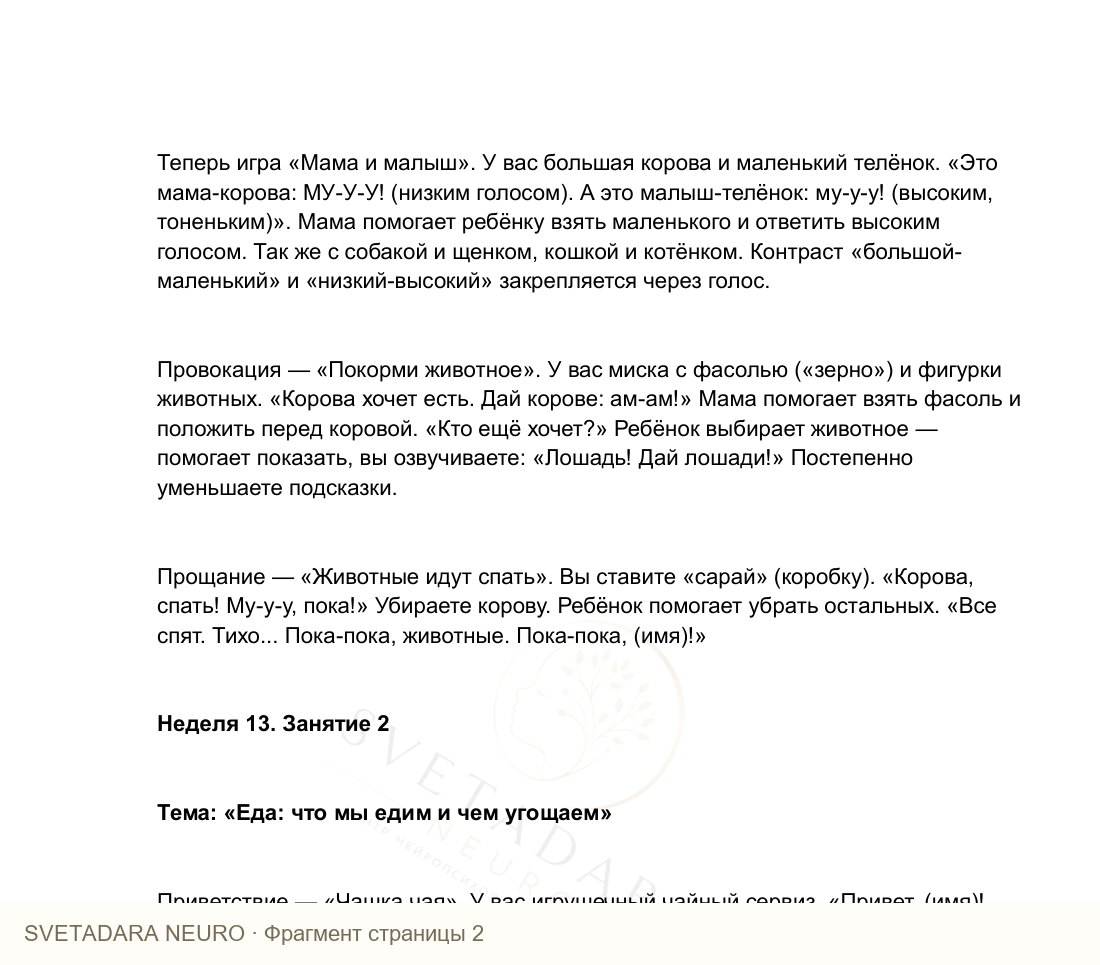 Фрагмент пособия 1