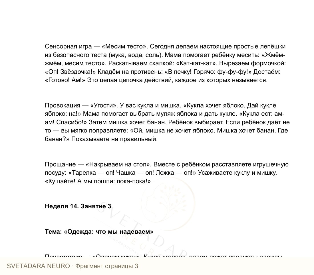 Фрагмент пособия 2