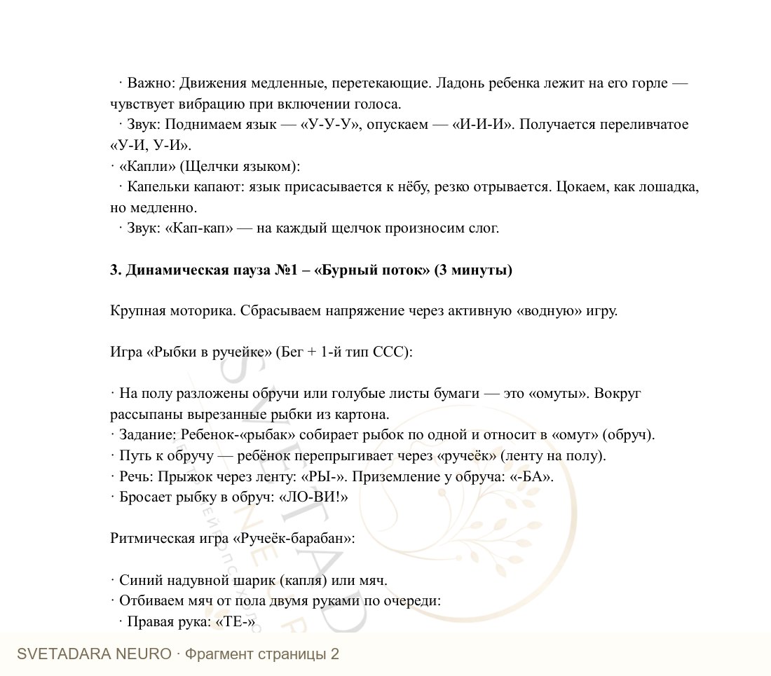 Фрагмент пособия 1