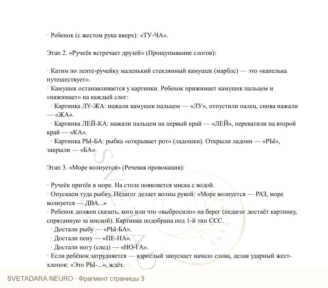 Фрагмент пособия 2