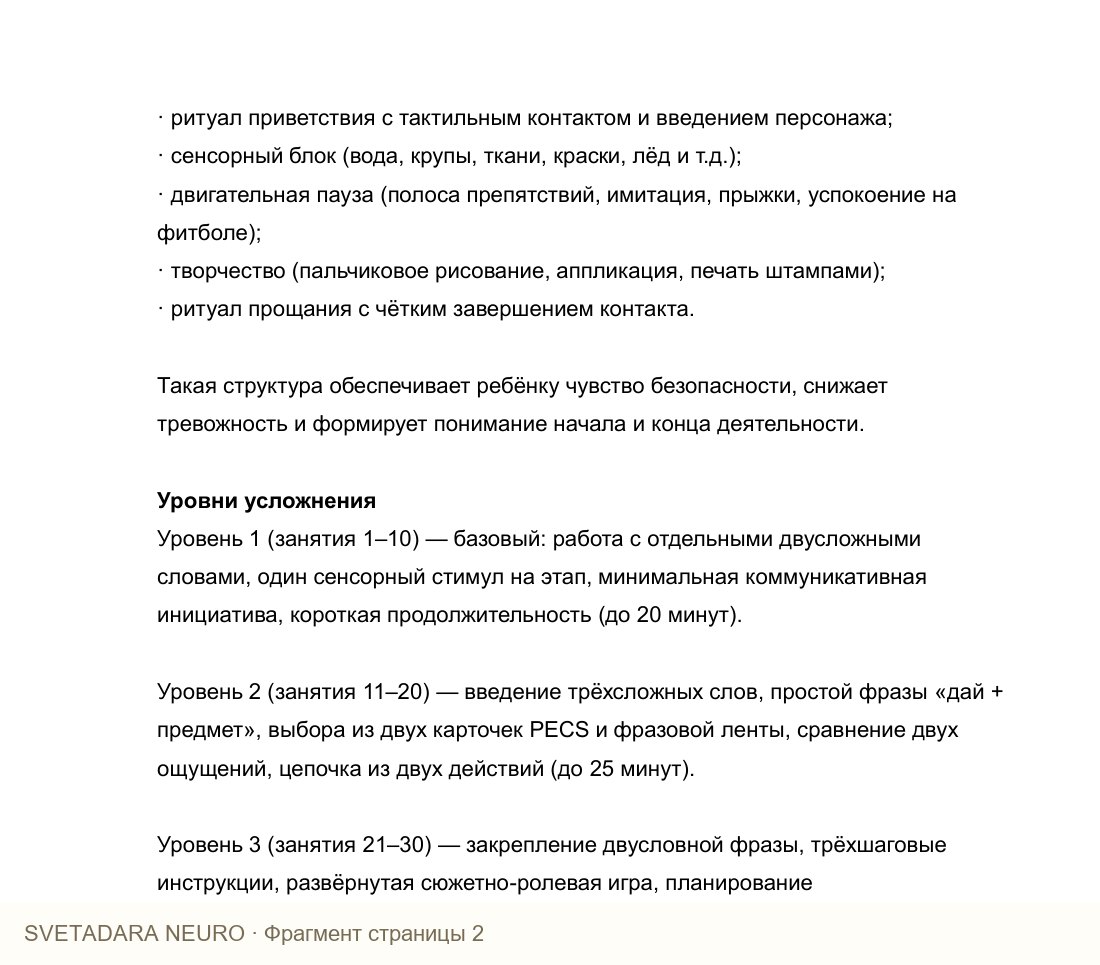Фрагмент пособия 1