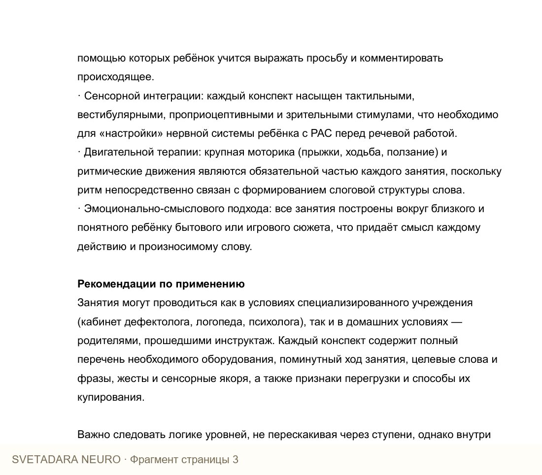 Фрагмент пособия 2