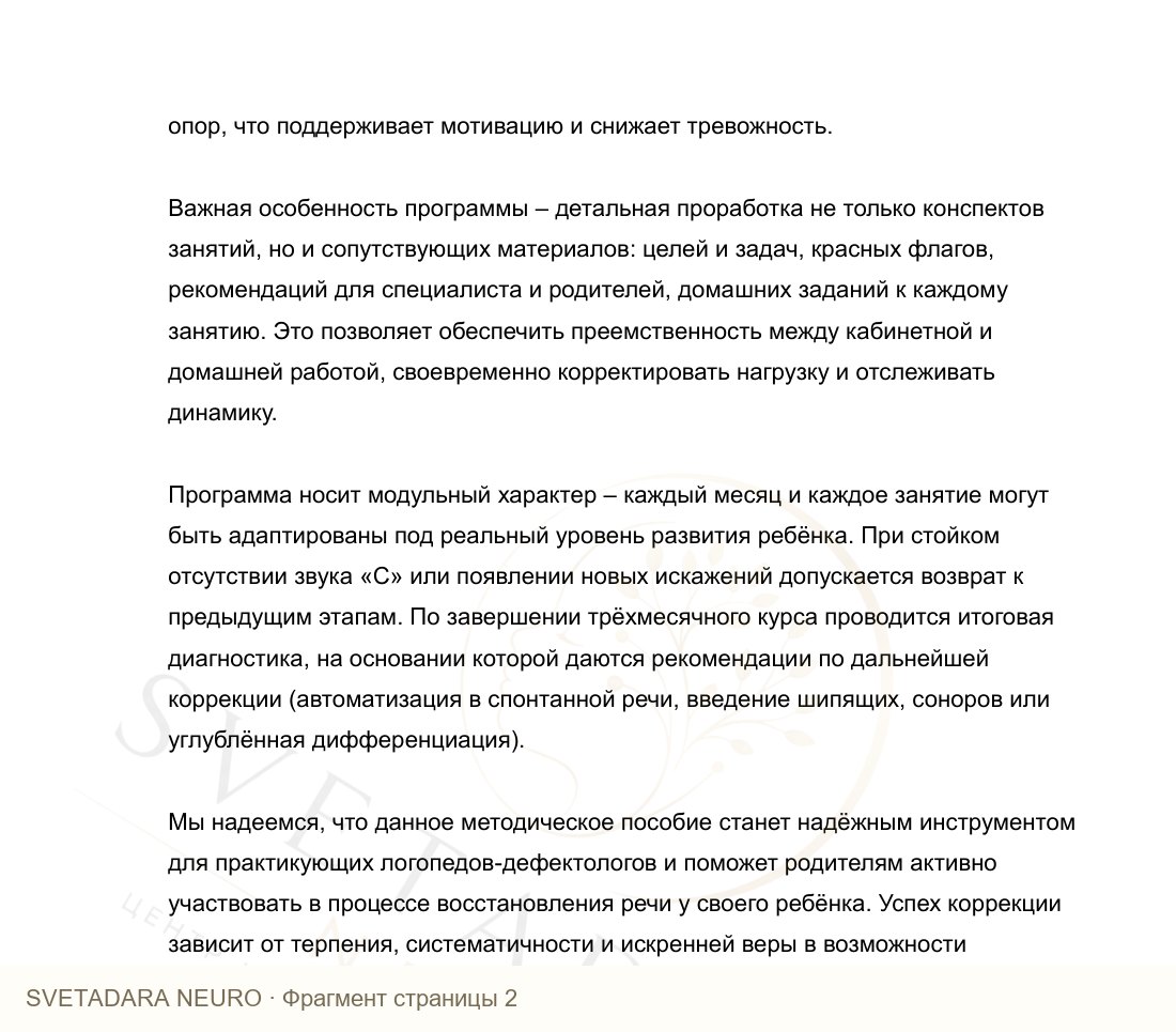 Фрагмент пособия 1
