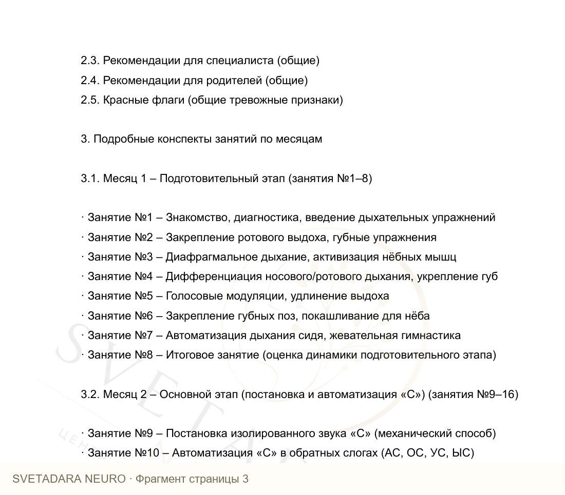 Фрагмент пособия 2