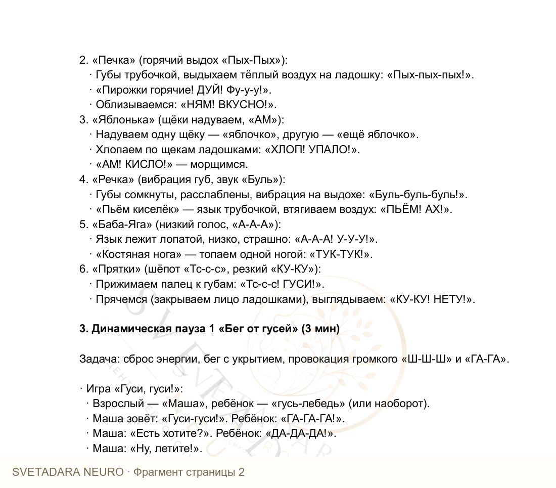 Фрагмент пособия 1