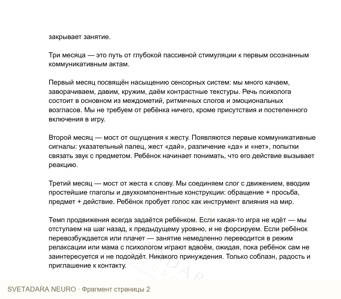 Фрагмент пособия 1
