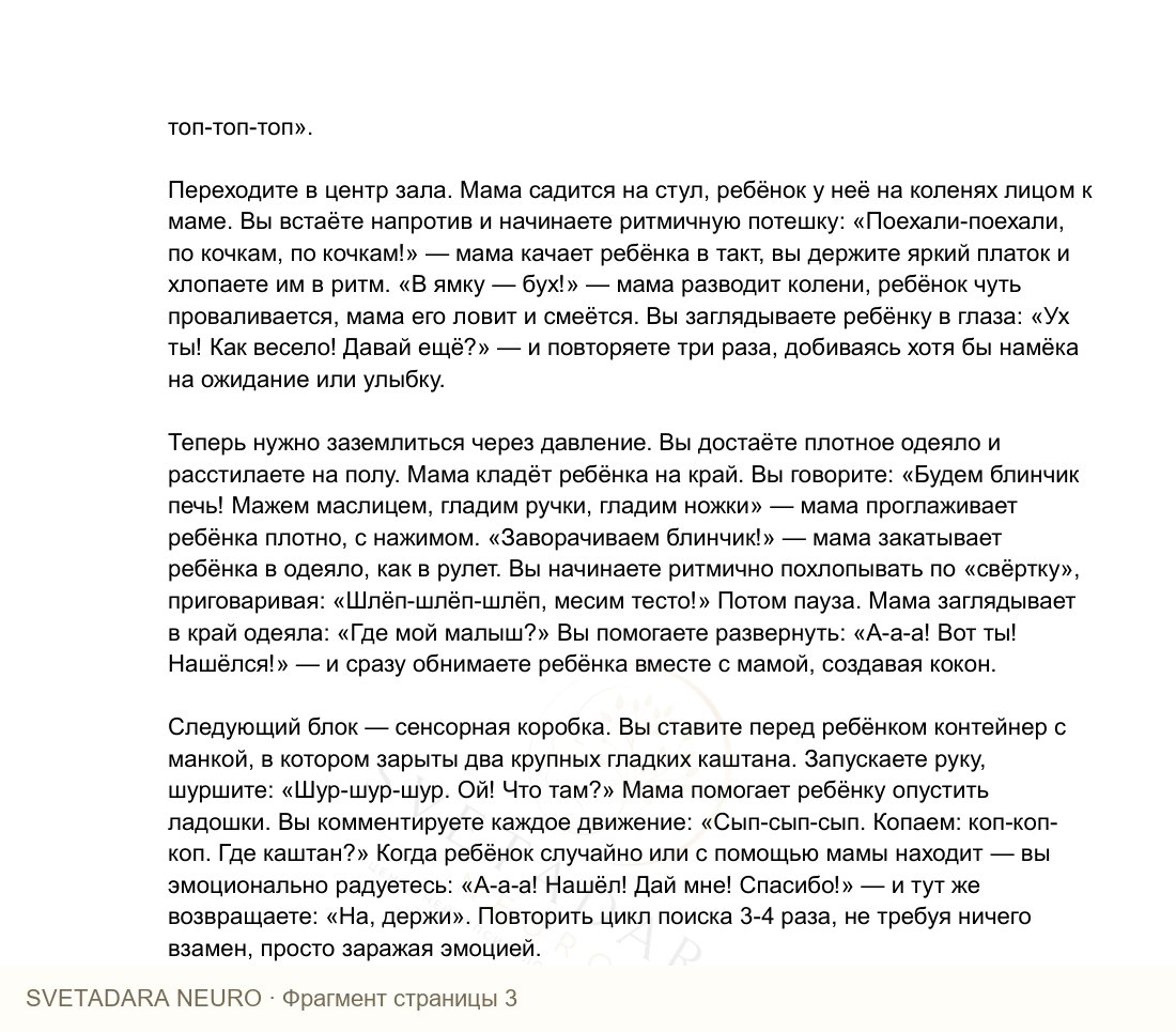 Фрагмент пособия 2