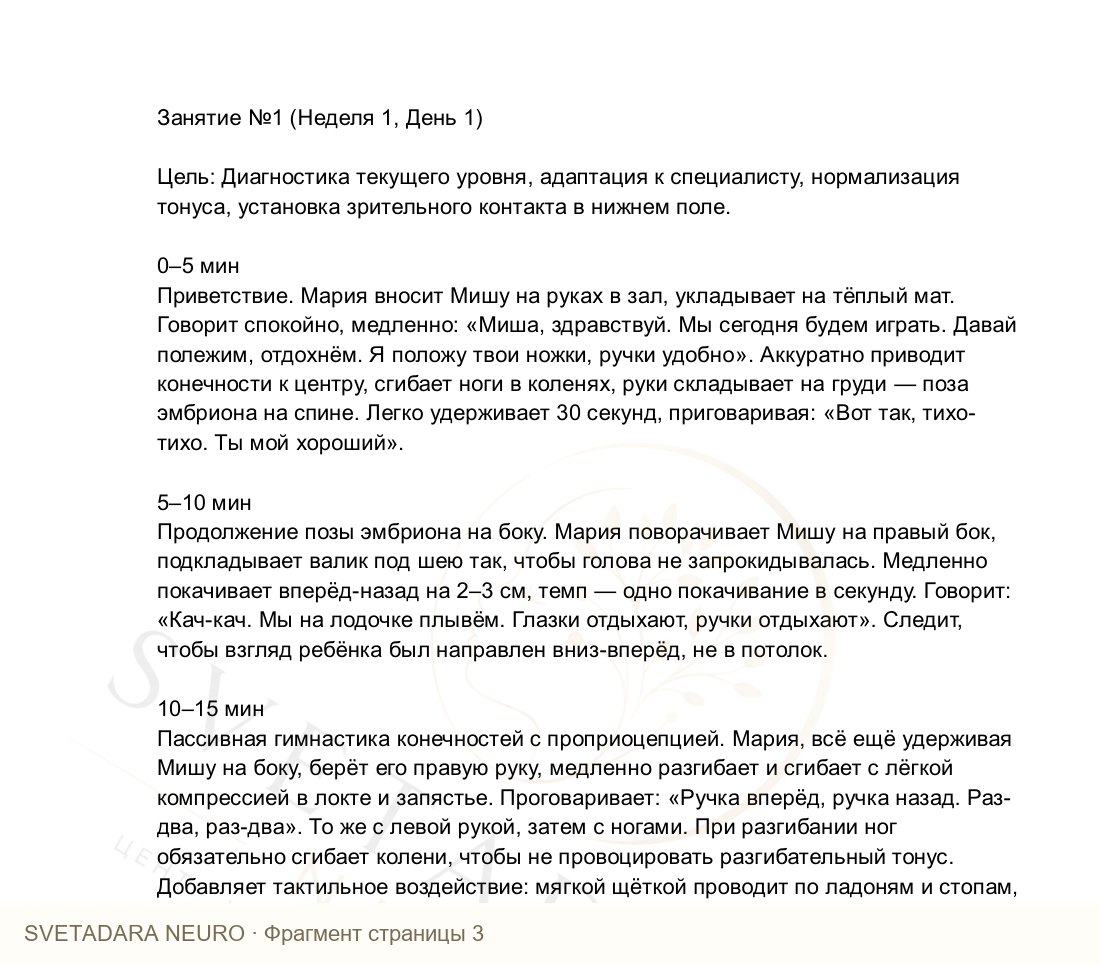 Фрагмент пособия 2