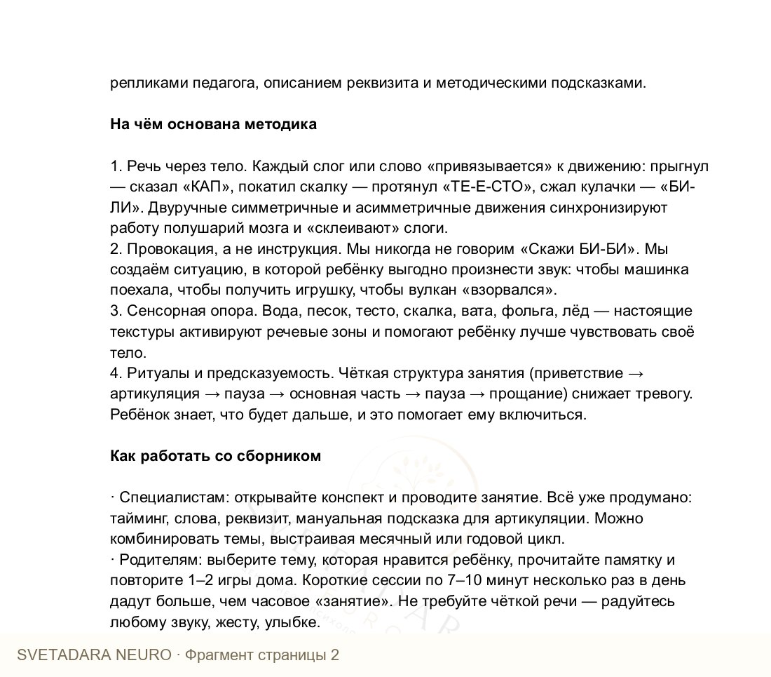 Фрагмент пособия 1