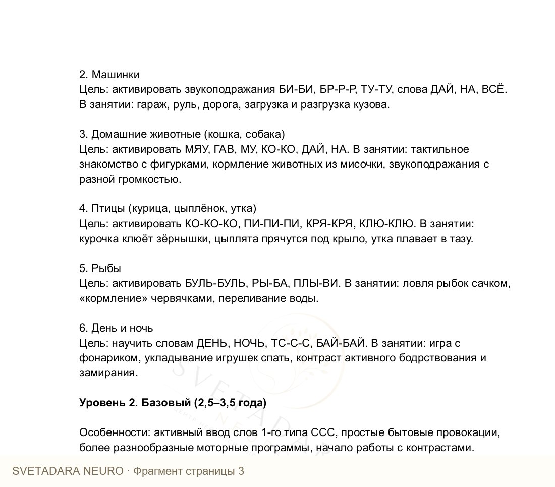 Фрагмент пособия 2
