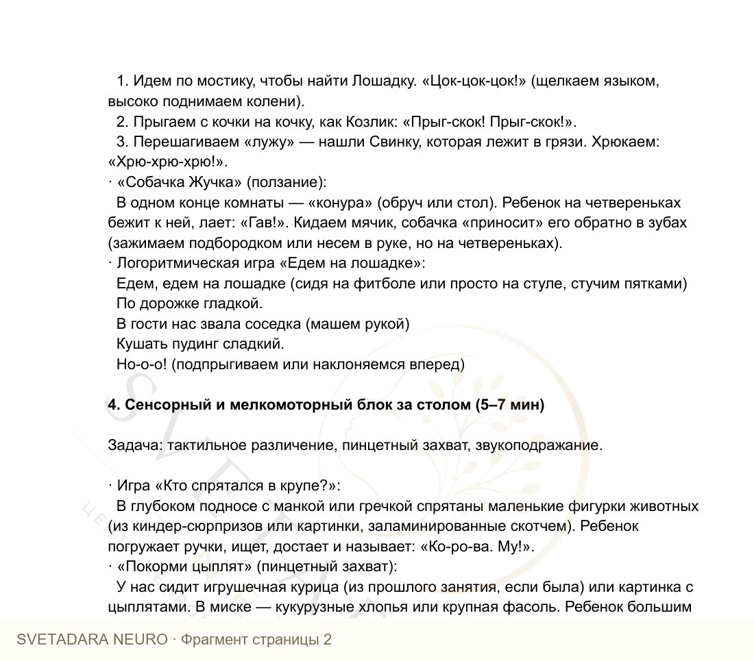Фрагмент пособия 1