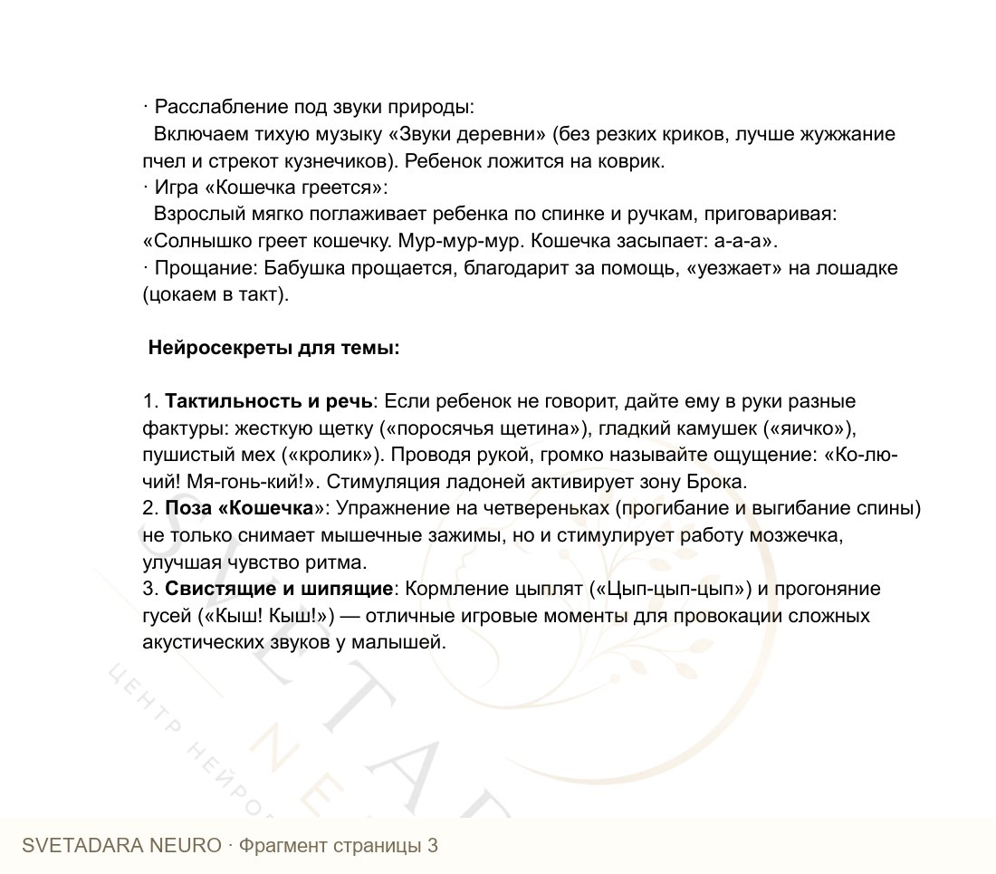 Фрагмент пособия 2