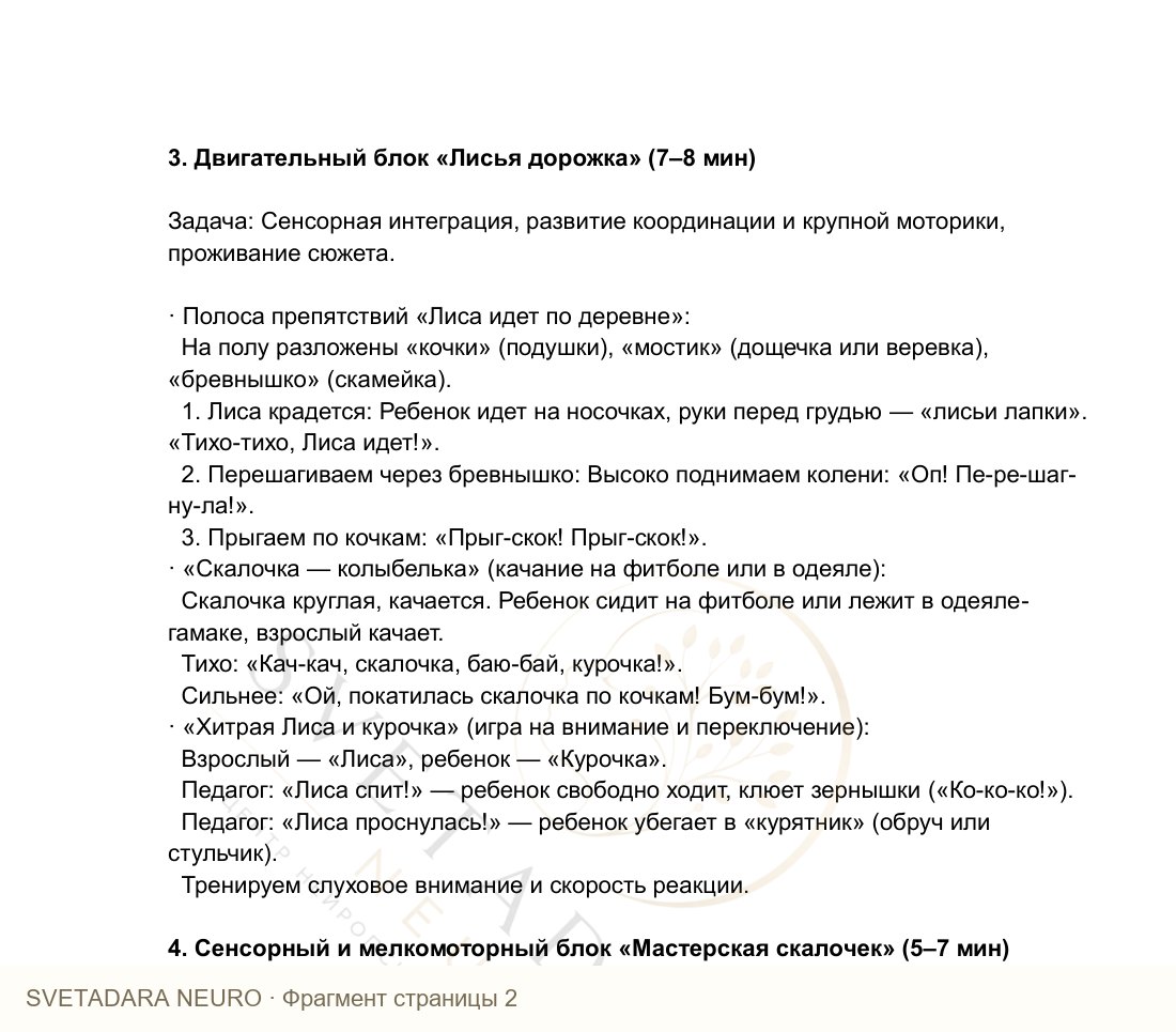 Фрагмент пособия 1