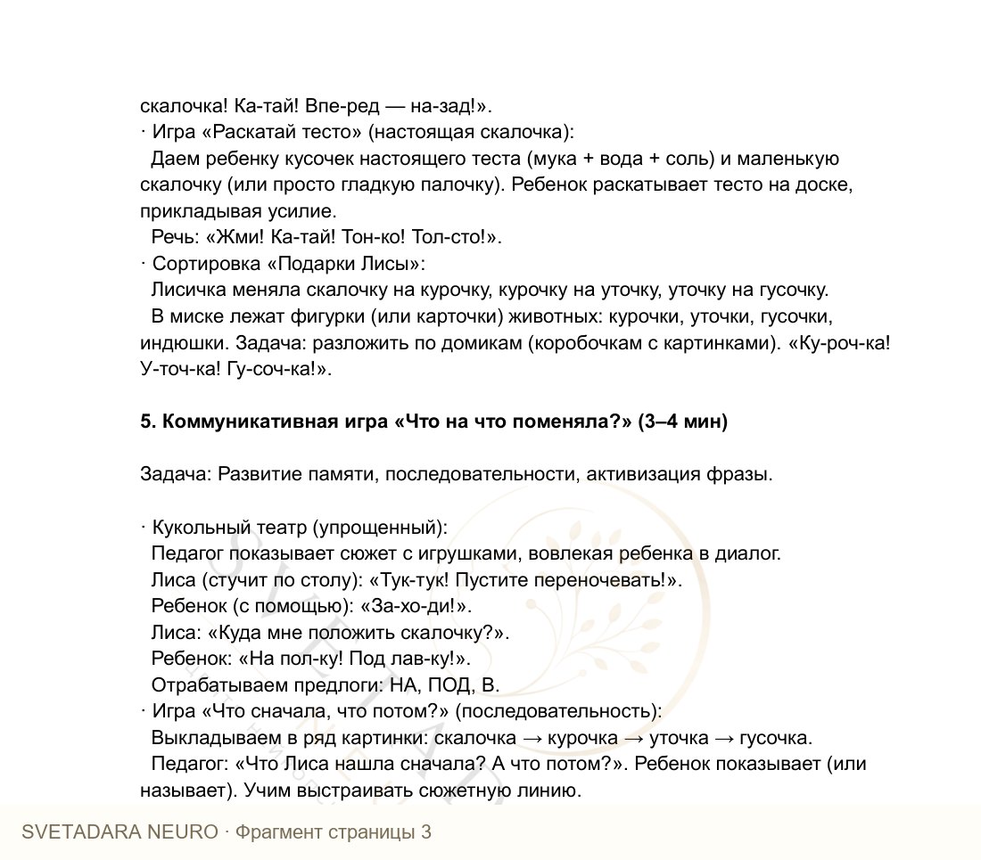 Фрагмент пособия 2