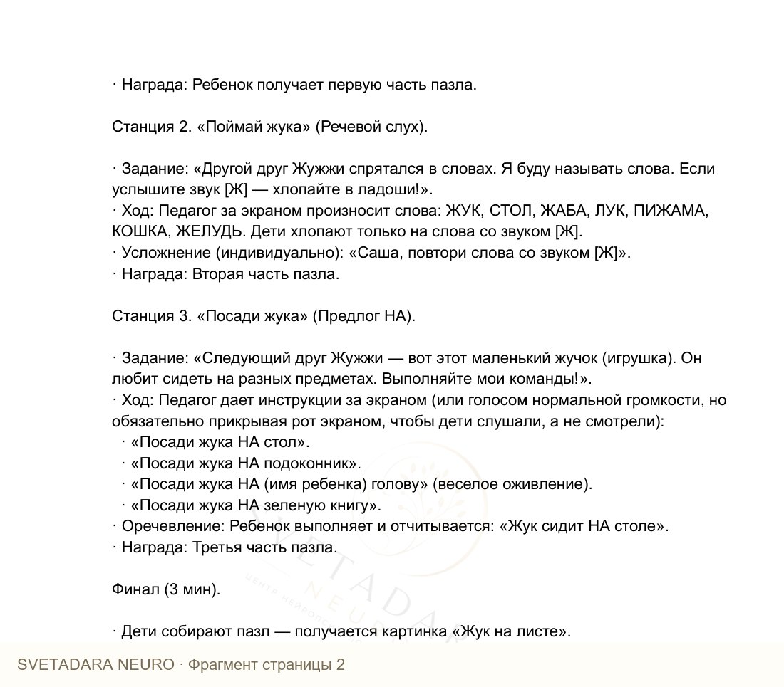 Фрагмент пособия 1