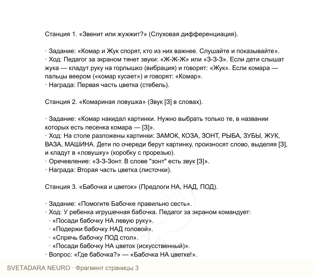 Фрагмент пособия 2