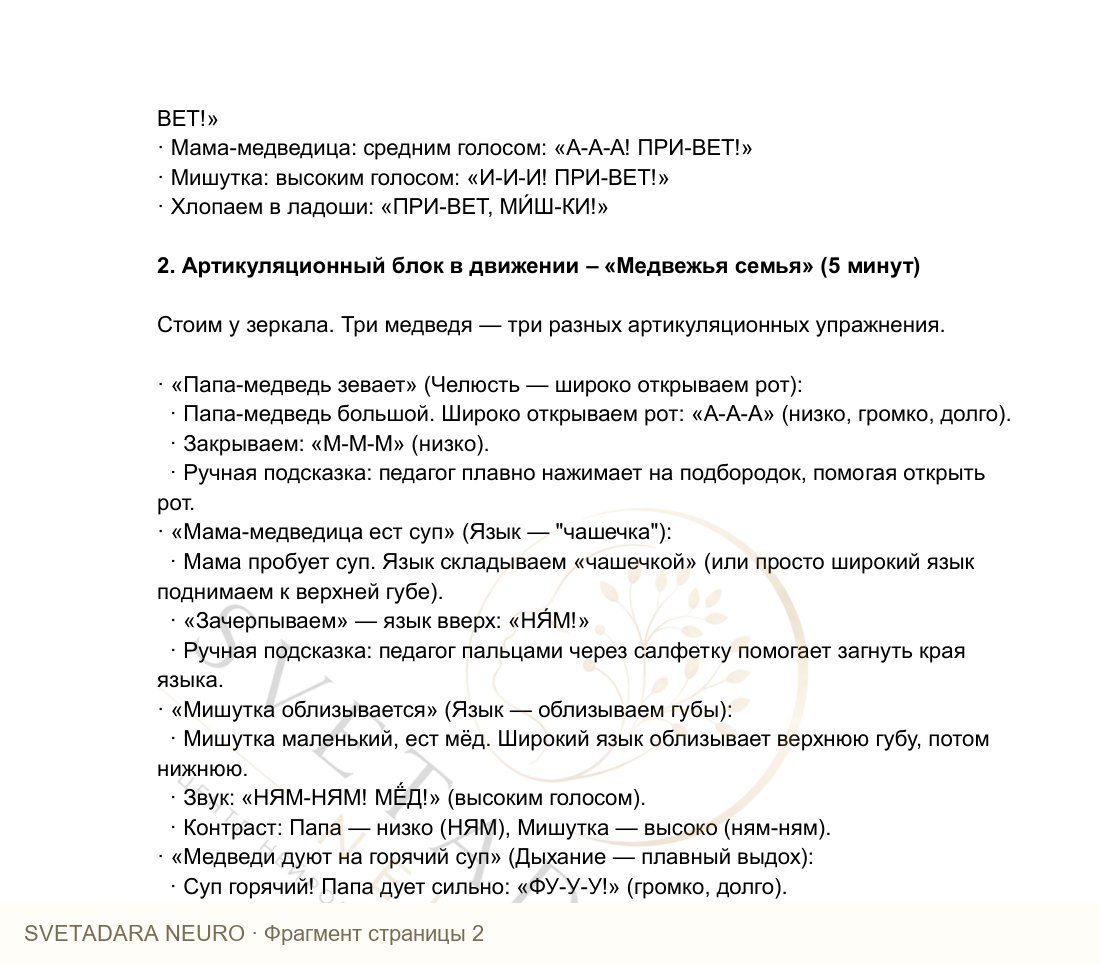 Фрагмент пособия 1