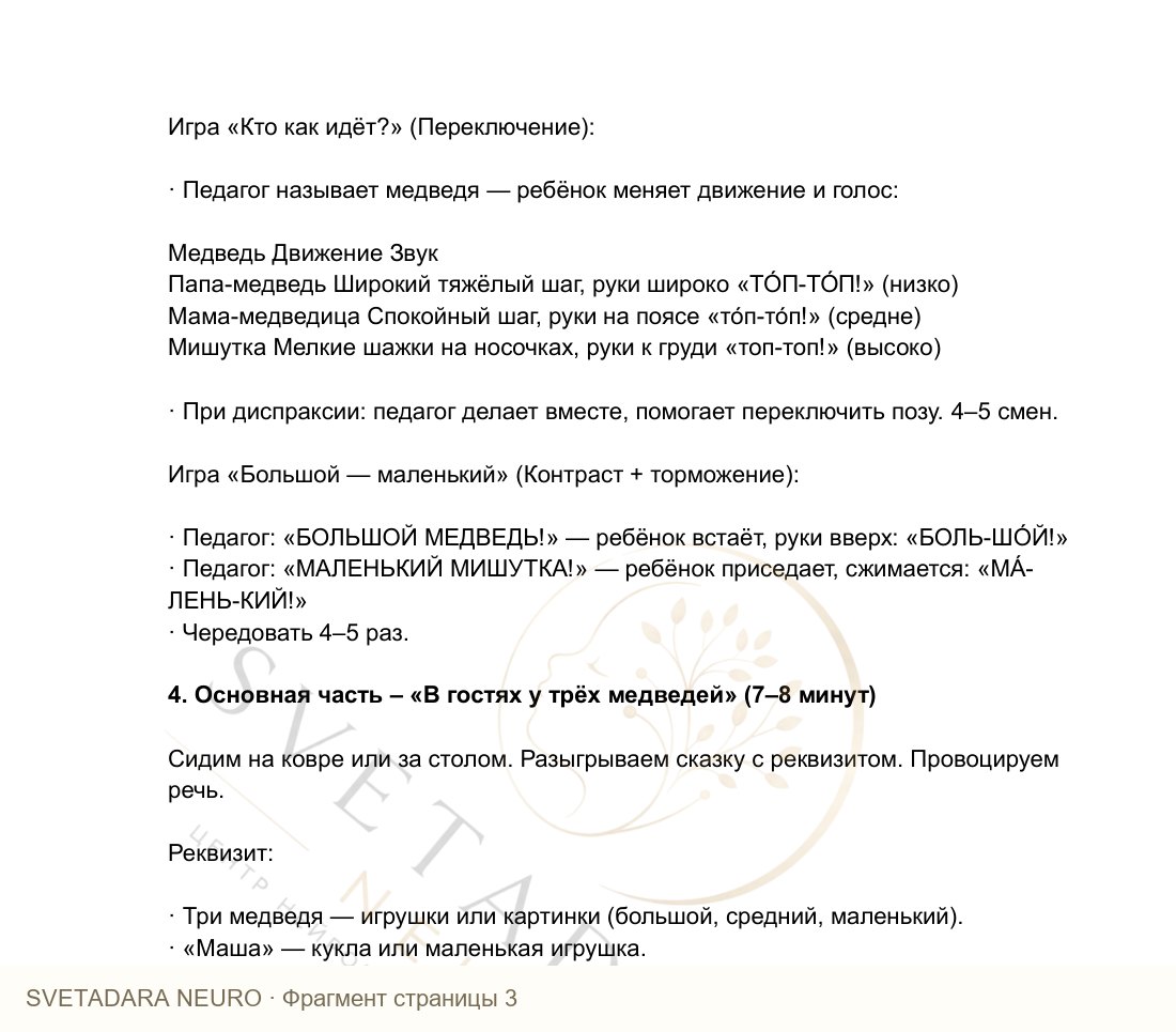 Фрагмент пособия 2