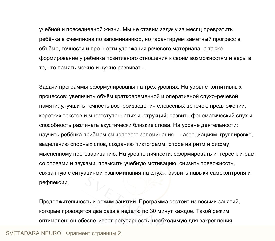 Фрагмент пособия 1