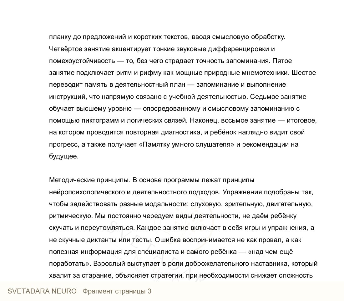 Фрагмент пособия 2