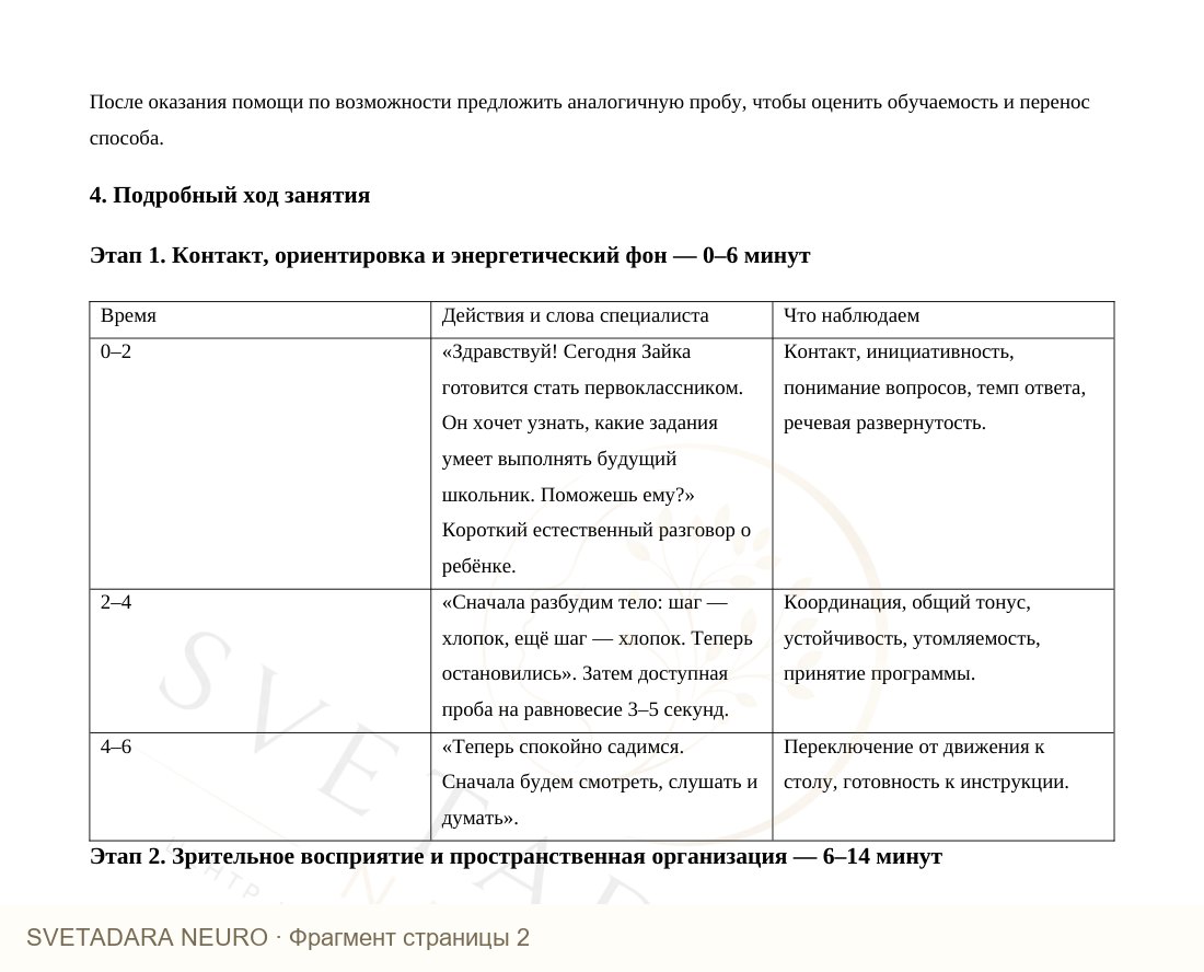 Фрагмент пособия 1