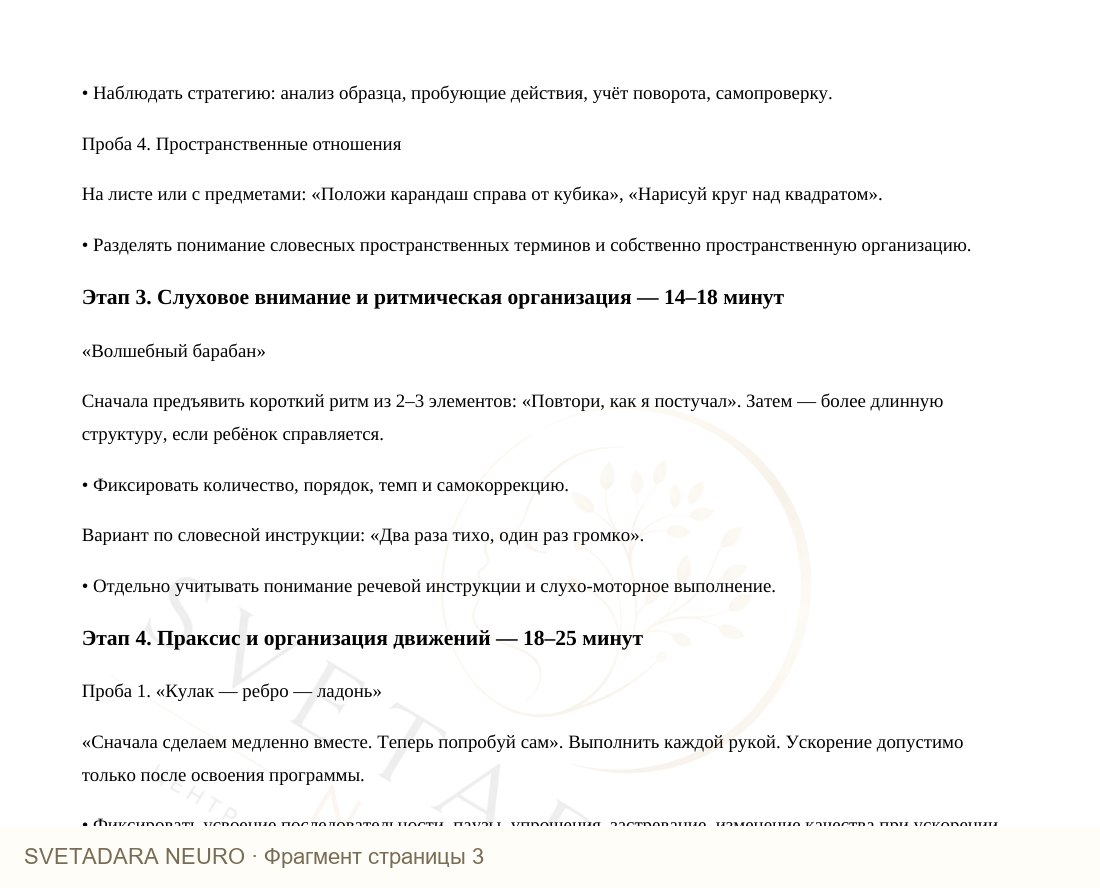 Фрагмент пособия 2