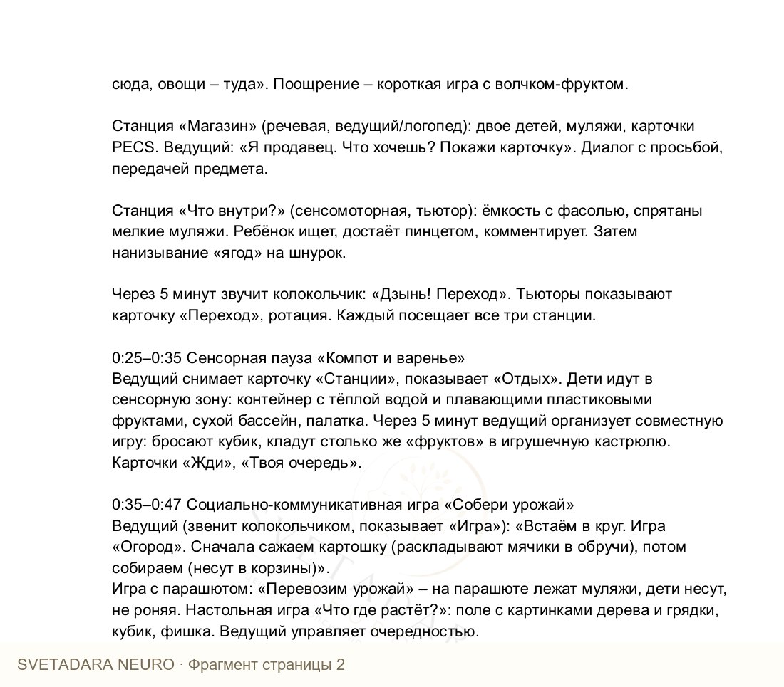 Фрагмент пособия 1