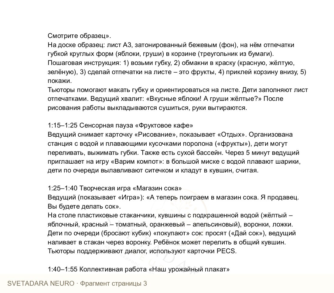 Фрагмент пособия 2