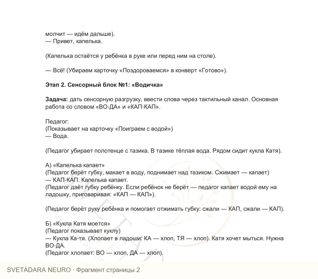 Фрагмент пособия 1