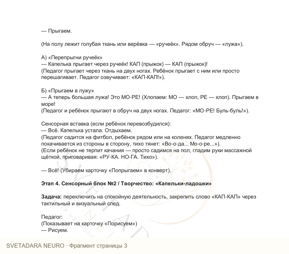 Фрагмент пособия 2