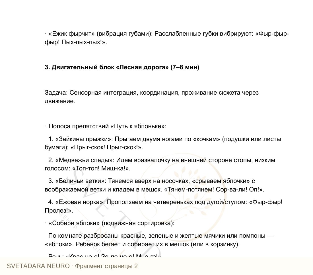 Фрагмент пособия 1
