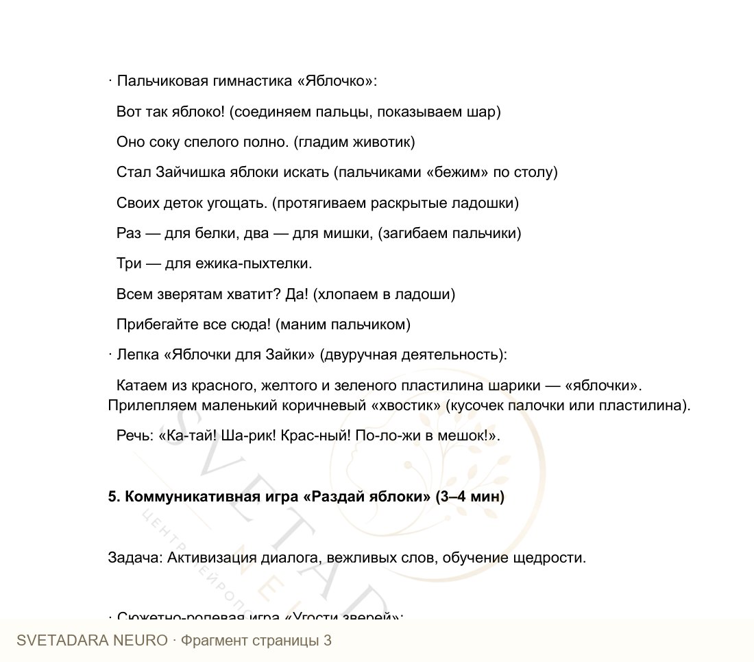 Фрагмент пособия 2