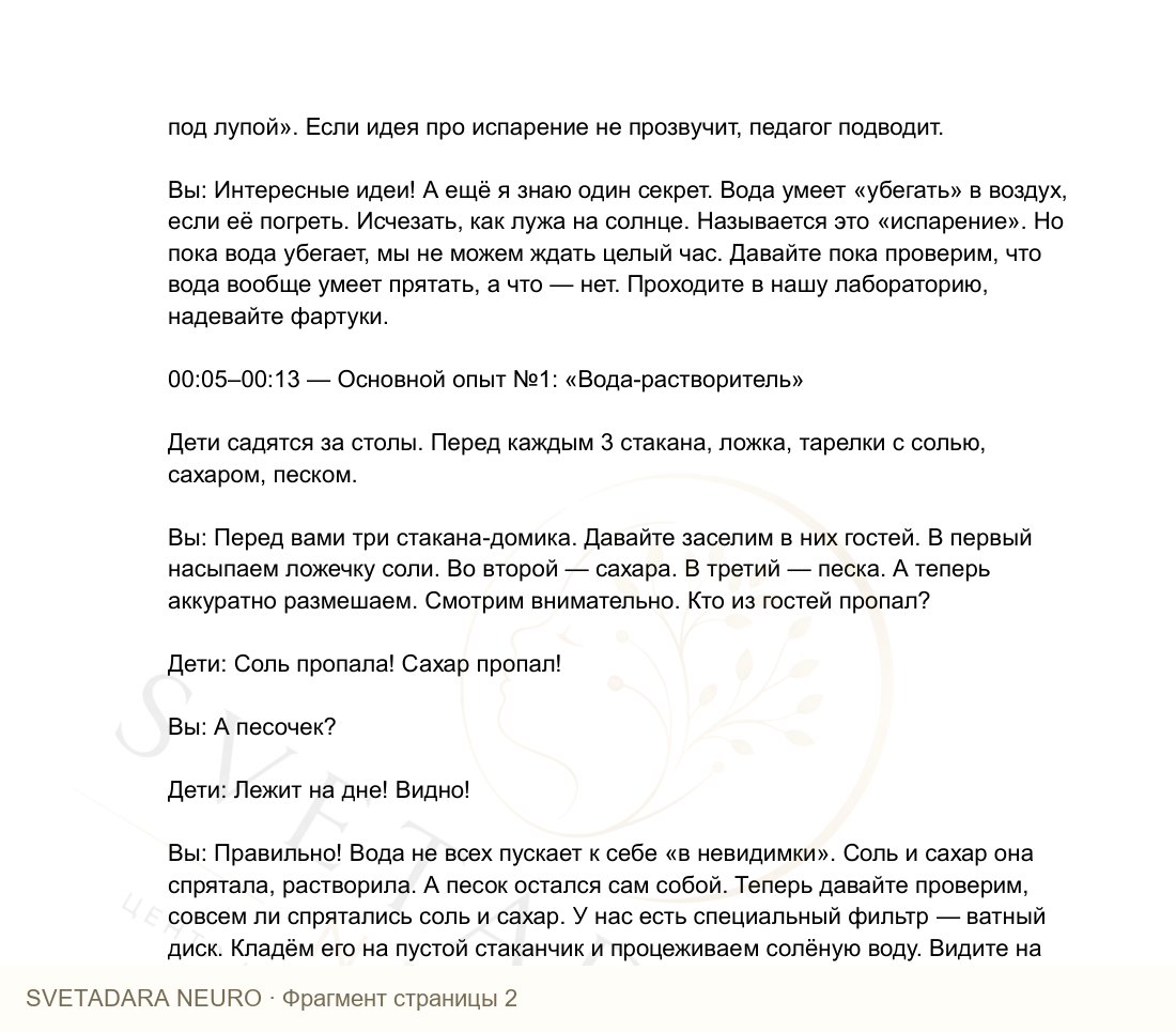 Фрагмент пособия 1