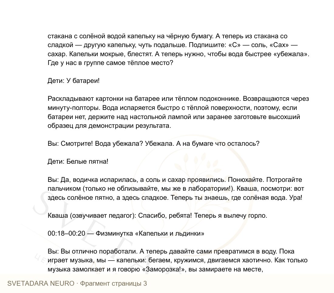 Фрагмент пособия 2