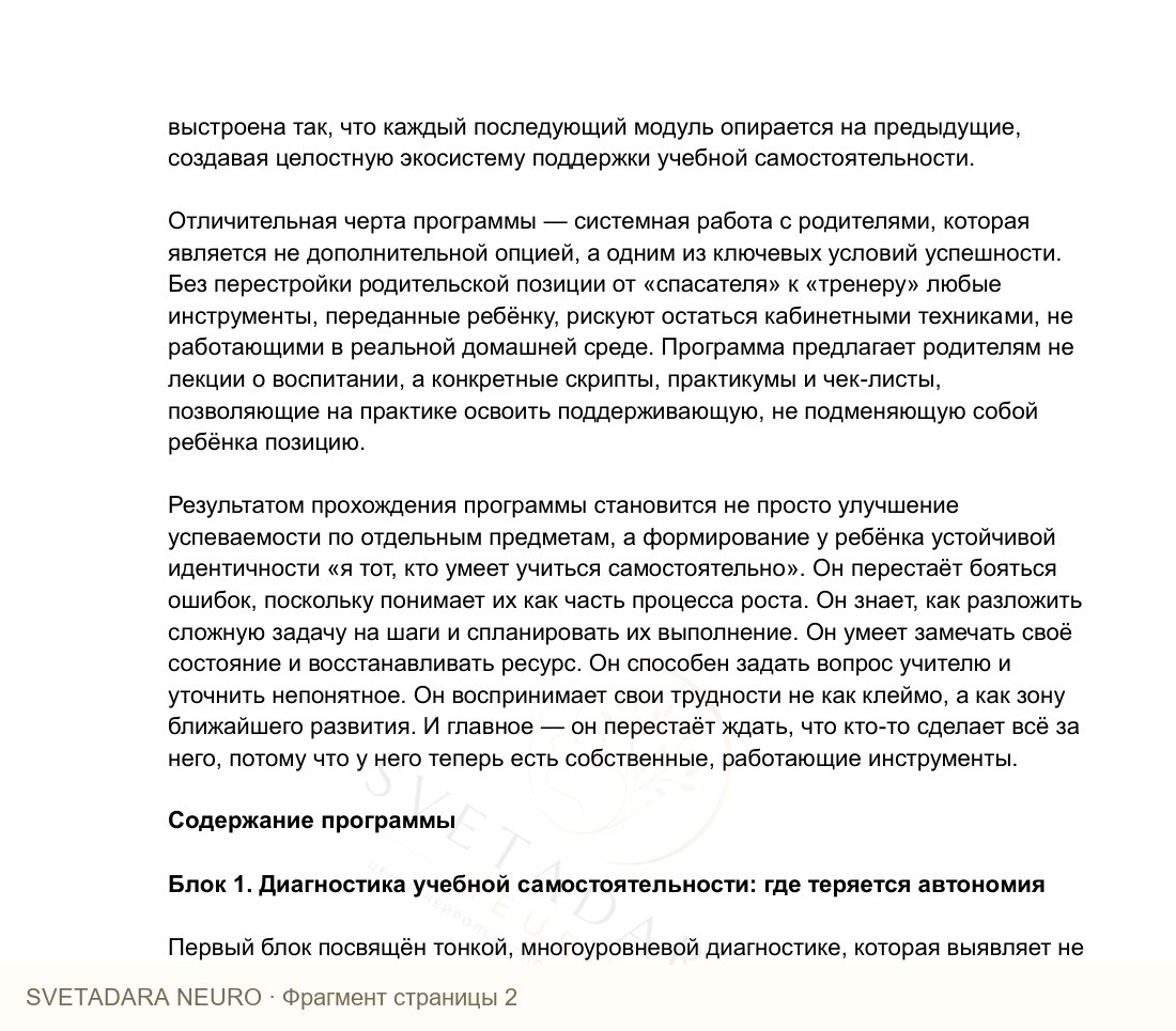 Фрагмент пособия 1