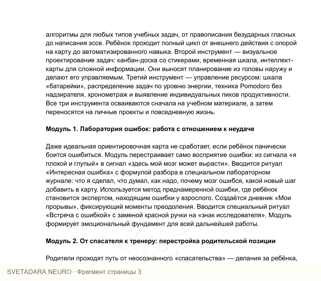 Фрагмент пособия 2