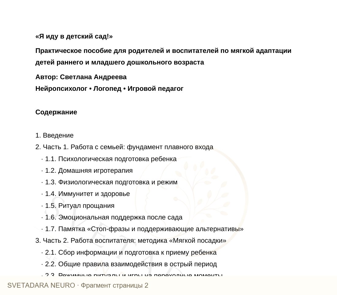 Фрагмент пособия 1