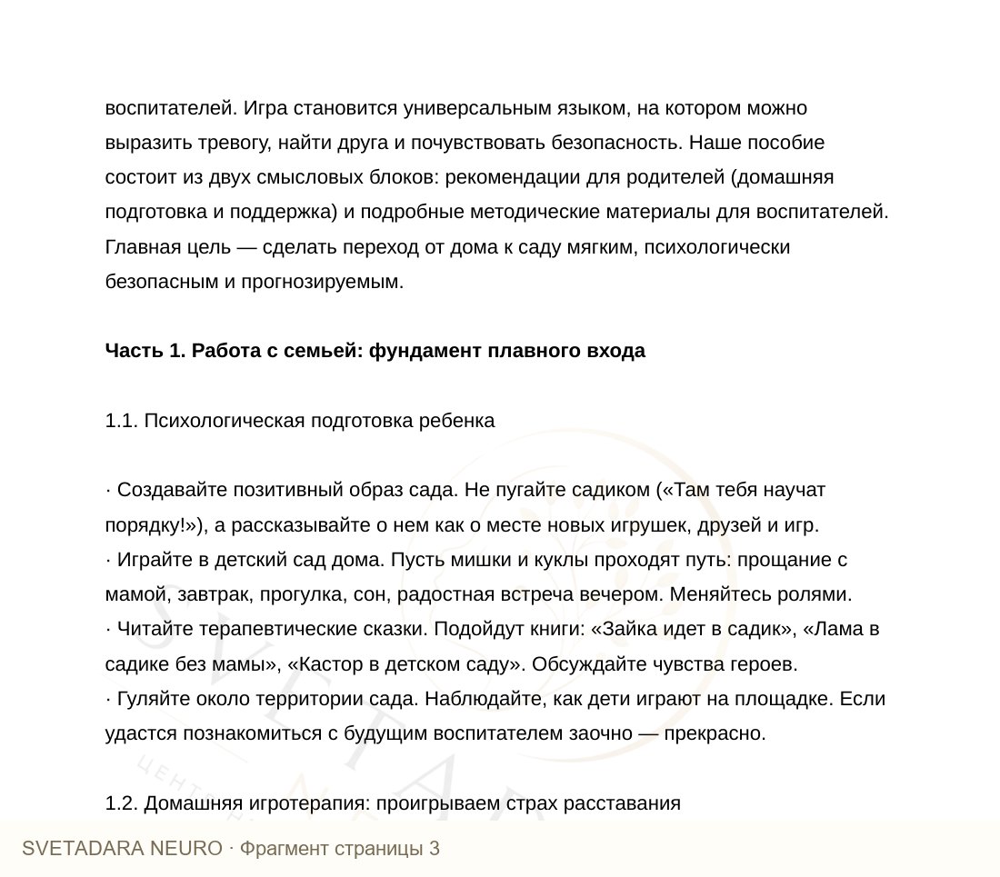 Фрагмент пособия 2