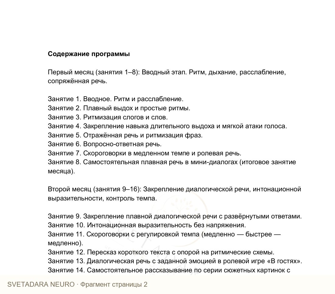 Фрагмент пособия 1