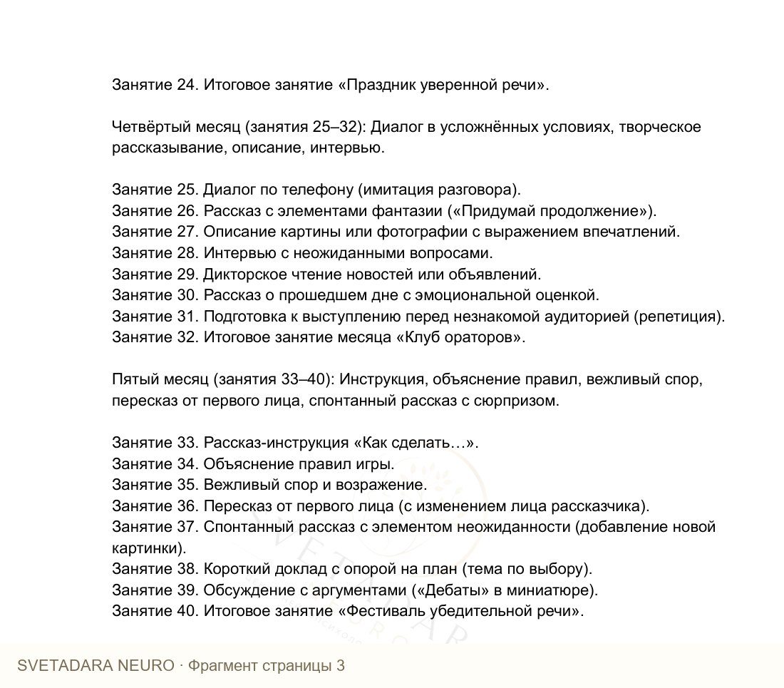 Фрагмент пособия 2