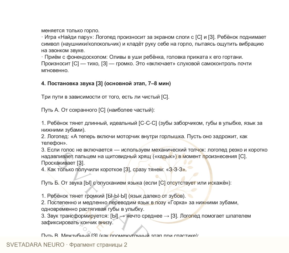 Фрагмент пособия 1