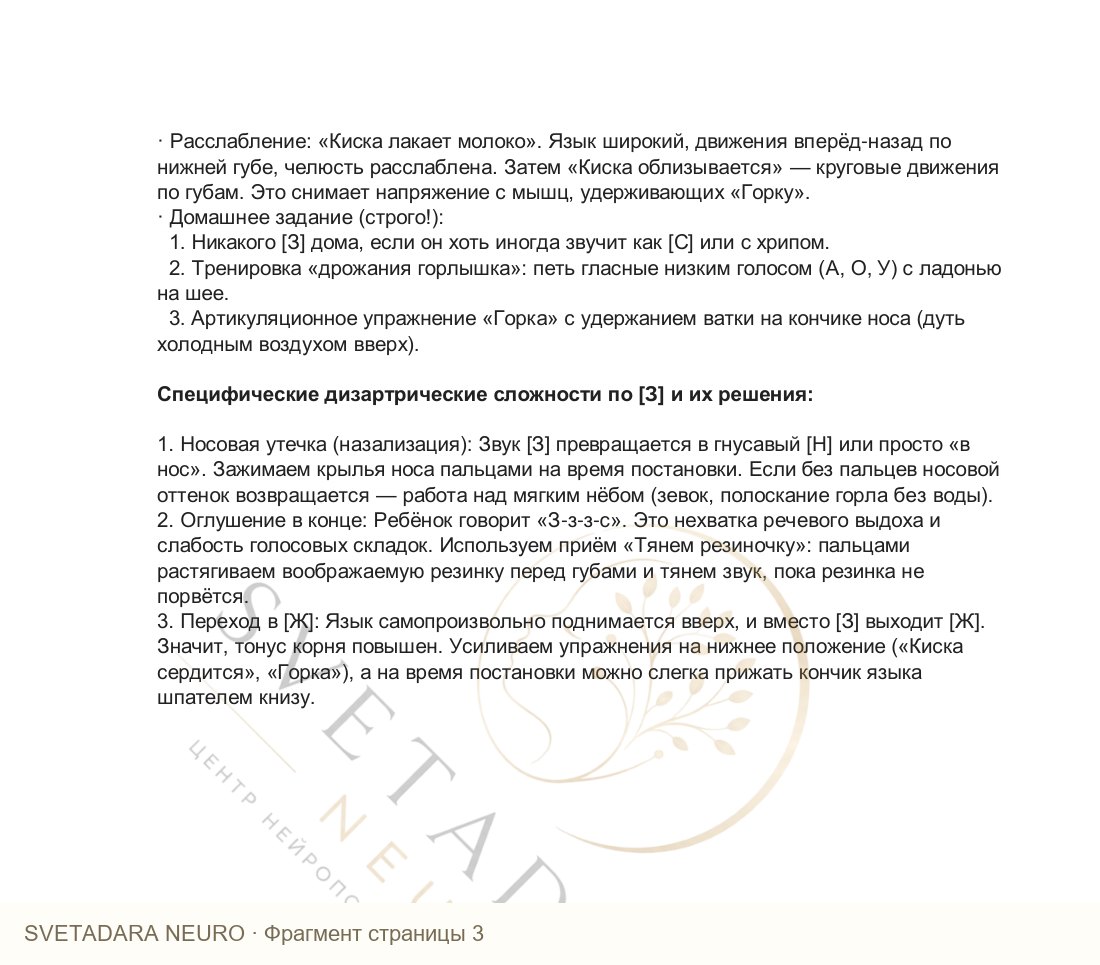 Фрагмент пособия 2