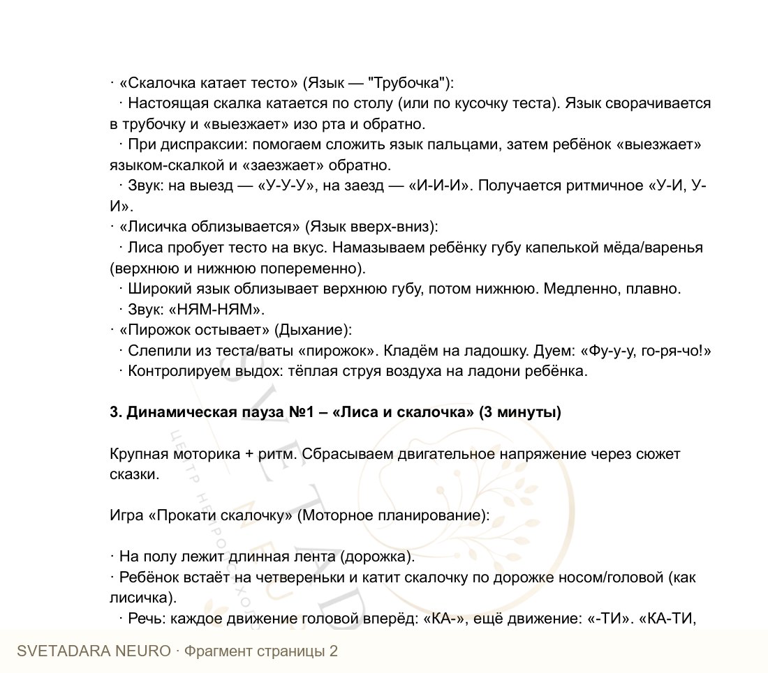 Фрагмент пособия 1