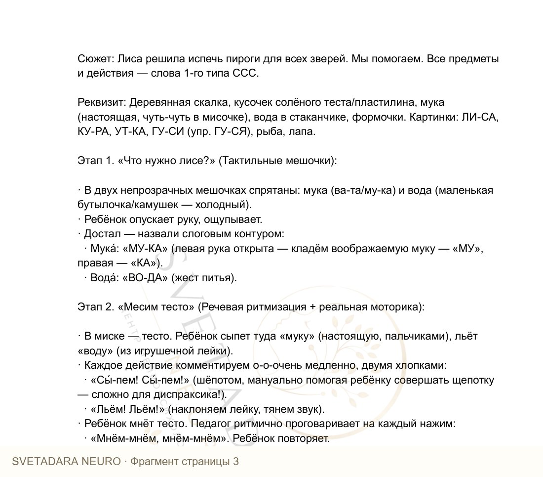 Фрагмент пособия 2