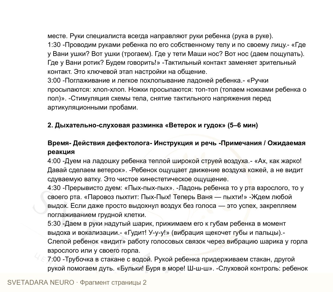 Фрагмент пособия 1