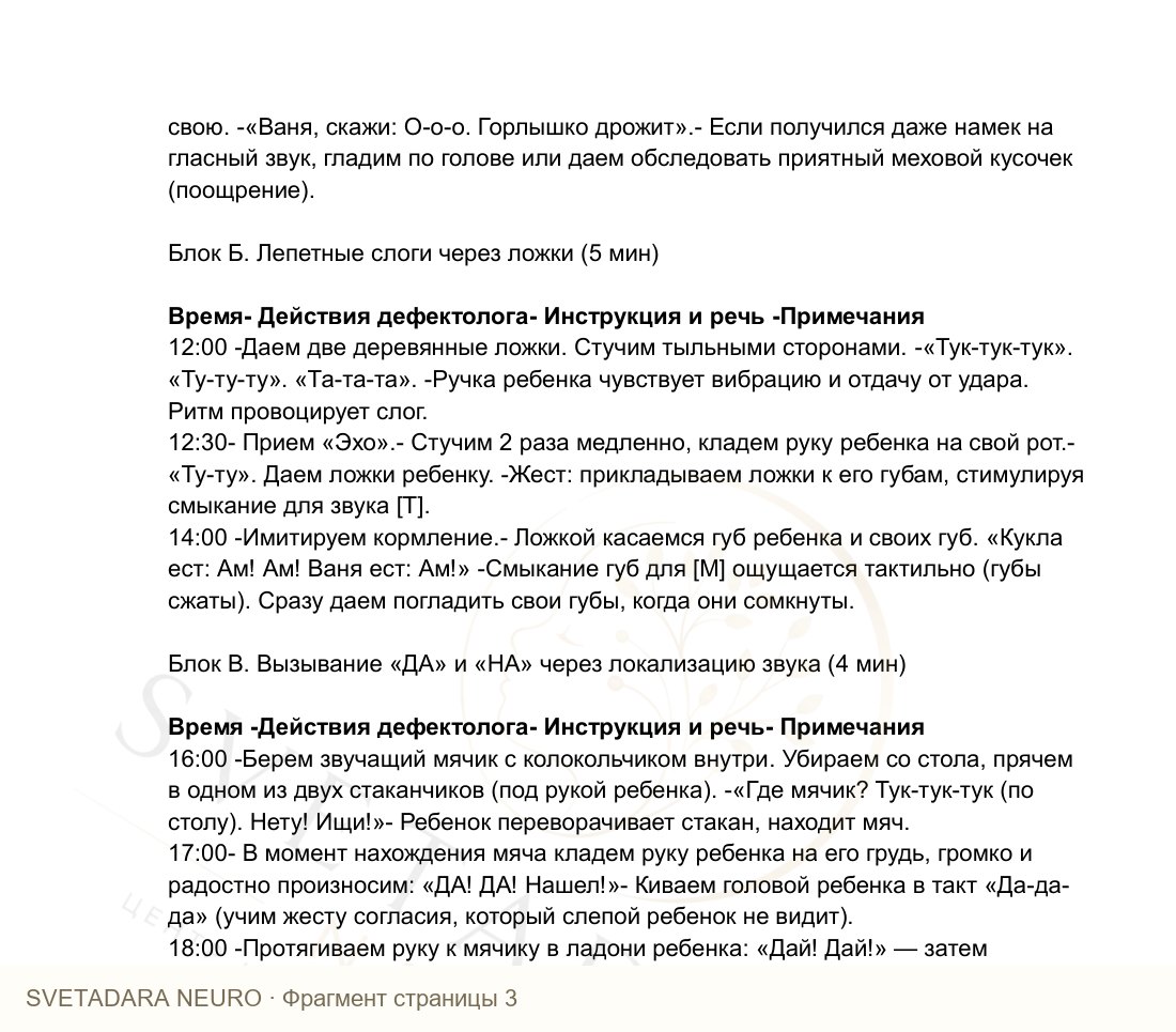 Фрагмент пособия 2