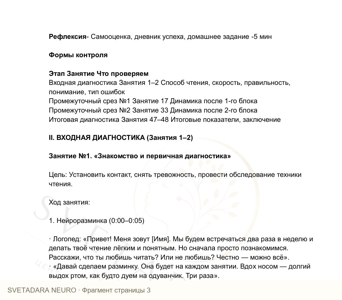 Фрагмент пособия 2